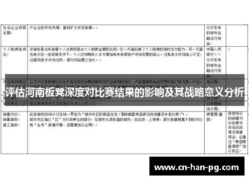 评估河南板凳深度对比赛结果的影响及其战略意义分析