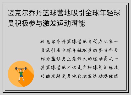 迈克尔乔丹篮球营地吸引全球年轻球员积极参与激发运动潜能 迈克尔乔丹篮球营地吸引全球年轻球员积极参与激发运动潜能