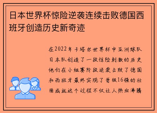 日本世界杯惊险逆袭连续击败德国西班牙创造历史新奇迹