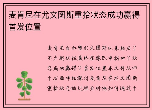 麦肯尼在尤文图斯重拾状态成功赢得首发位置
