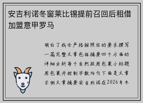 安吉利诺冬窗莱比锡提前召回后租借加盟意甲罗马 安吉利诺冬窗莱比锡提前召回后租借加盟意甲罗马