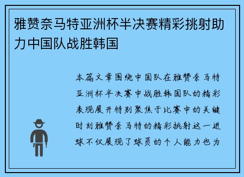 雅赞奈马特亚洲杯半决赛精彩挑射助力中国队战胜韩国